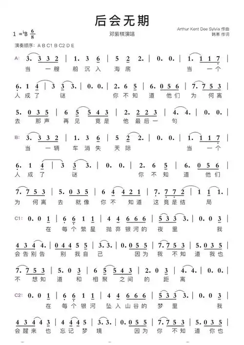 后会无期智能简谱邓紫棋演唱