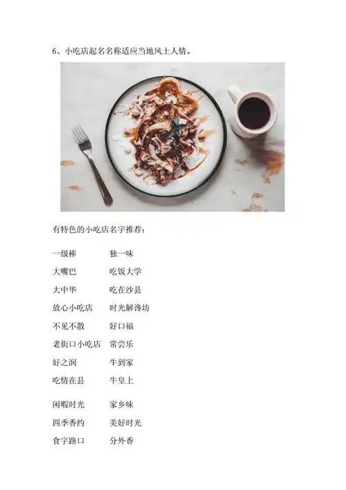 有特色的小吃店名字大全docx5页
