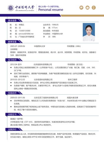 中国药科大学简历模板word应届毕业生工作简洁表格高端专业简约