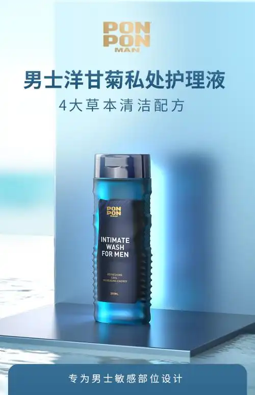 台湾澎澎男士私处护理液杀菌止痒清洗液私处清洁男性私密处洗液_米折