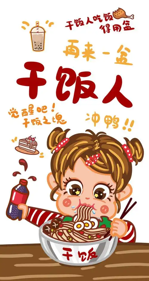 干饭人干饭魂的意思解析 干饭人干饭魂的意思