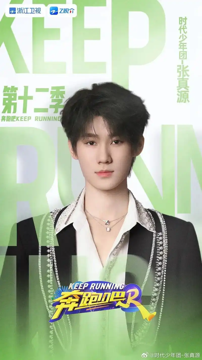 张真源官宣啦!还有背景是绿色!989898期待张真 - 抖音