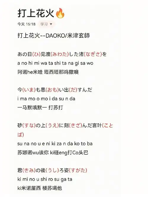 打上花火谐音版看谁还学不会