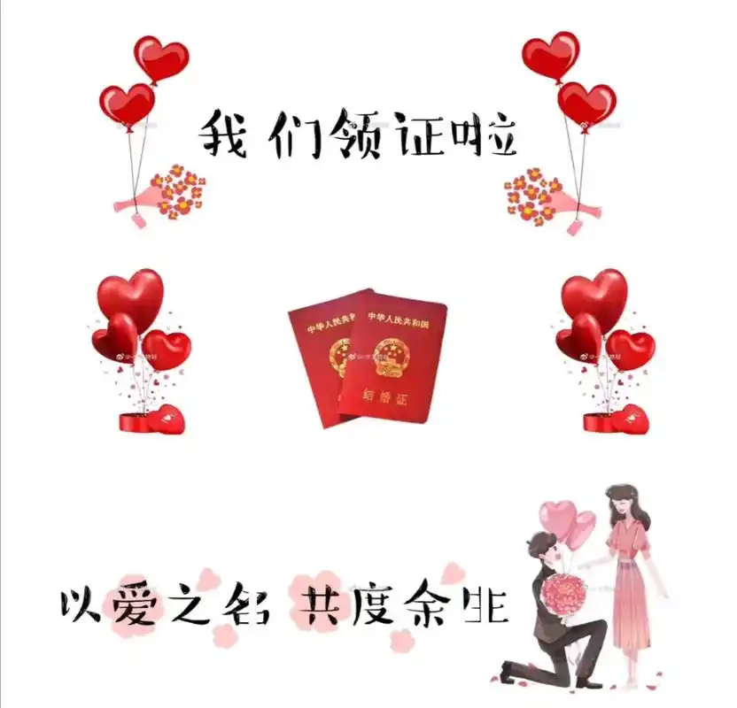 20句适合朋友圈官宣/结婚/领证时的文案,甜到炸