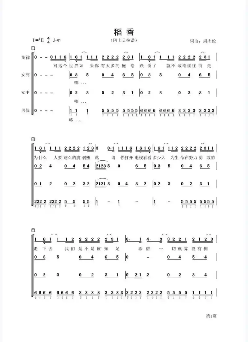 《稻香》阿卡贝拉谱 简谱 四声部 超清版 #大象腿钢琴谱 - 抖音