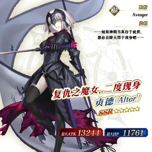 以上的「★5(ssr)贞德〔alter〕(avenger)」的立绘为灵基再临第2