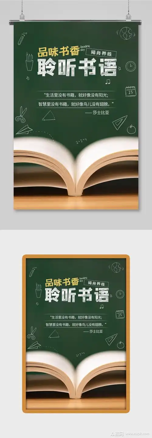 聆听书语品味书香素材