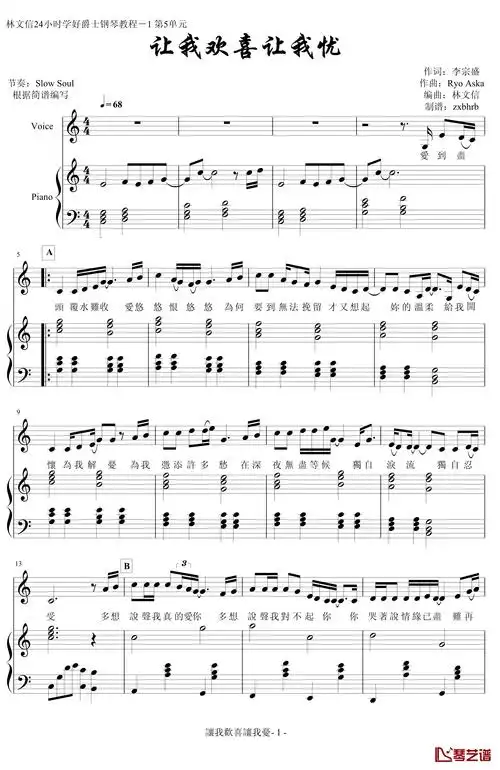 让我欢喜让我忧钢琴谱-弹唱版-周华健-看乐谱网