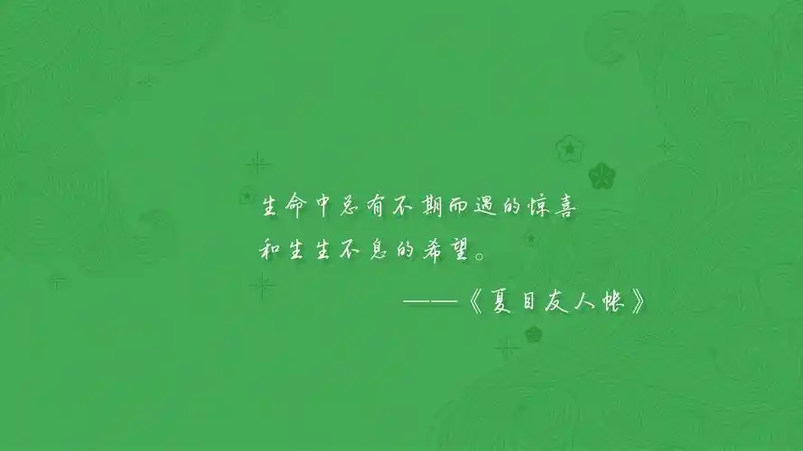 夏目友人帐经典语录