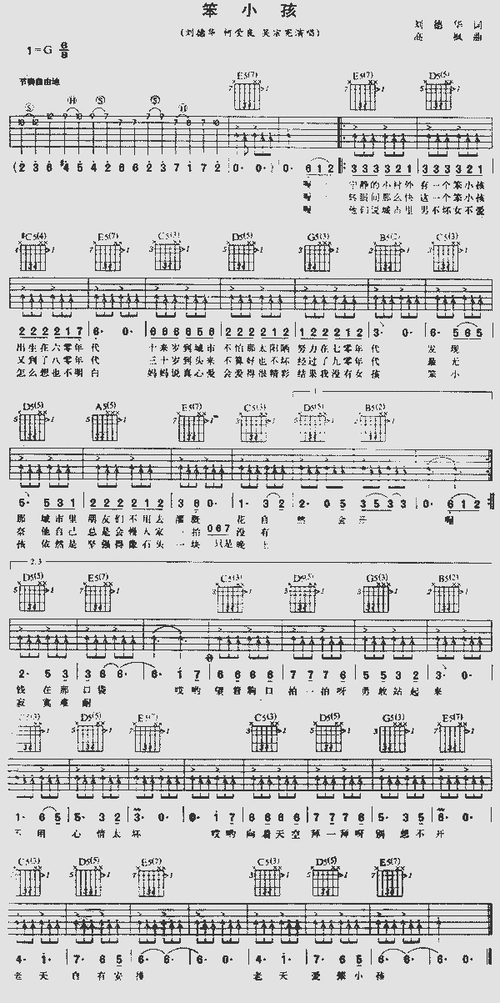 笨小孩_吉他曲谱_哆来咪123曲谱网