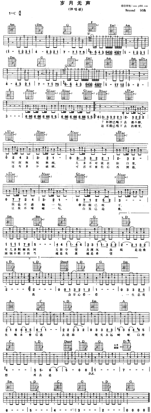 《岁月无声吉他谱》_beyond_未知调_吉他图片谱1张 | 吉他谱大全