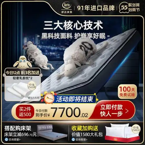 serta/舒达 朗悦 妙而扣乳胶床垫弹簧席梦思偏硬护脊 官方旗舰店