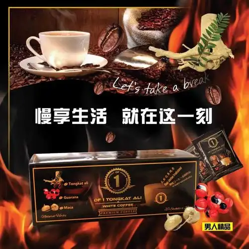 准入标准的生产许可证编号sc11432032200313主营马来西亚东革阿里咖啡