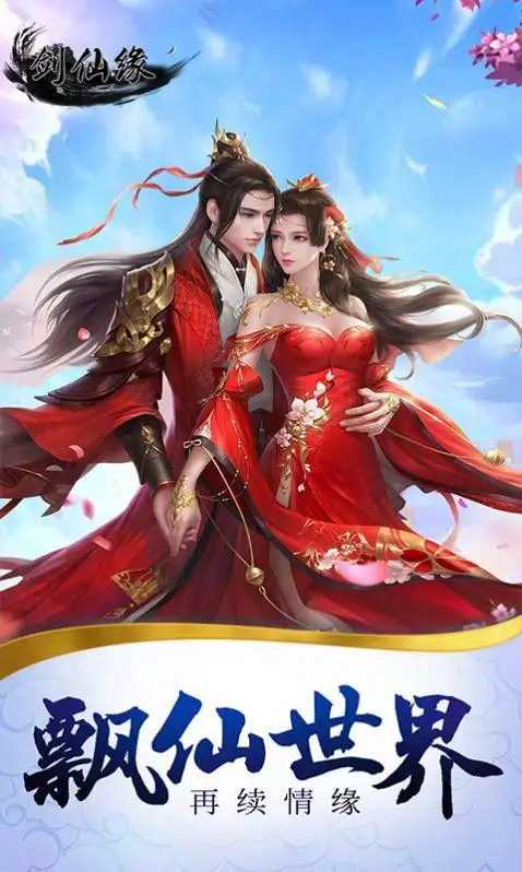 剑仙缘三剑合一