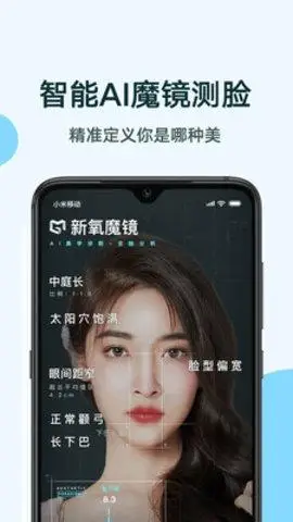 新氧极速版测发型软件下载