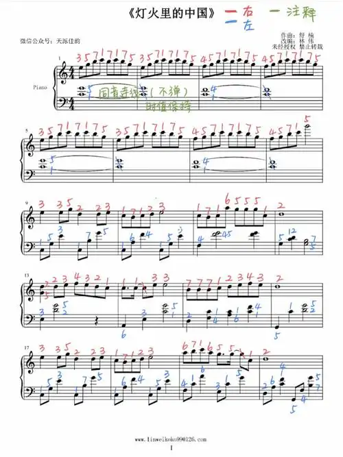 《灯火里的中国》c调钢琴谱附演奏注释