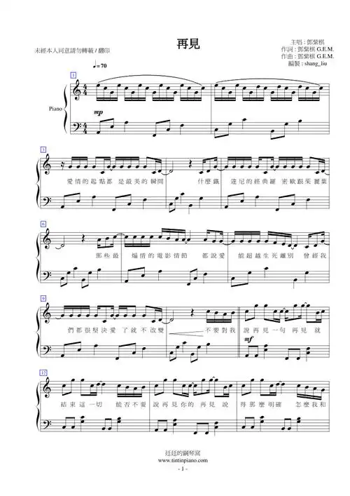廷廷的钢琴窝 手机版 钢琴谱下载 - g.e.m.邓紫棋-2015- 再见