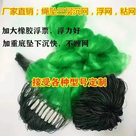 新款加重进口绿丝三层渔网粘网沉网浮网绳坠线坠150米200米 - 抖音