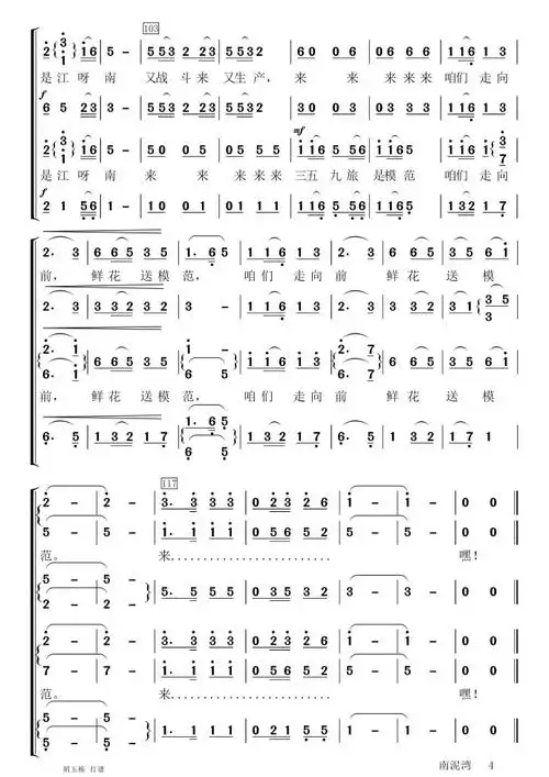 南泥湾(混声合唱)简谱