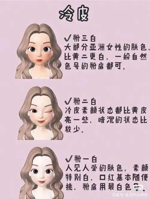 最白的冷白皮和最黑的黄黑皮,处于中间阶段的姑娘可以根据自己的肤色