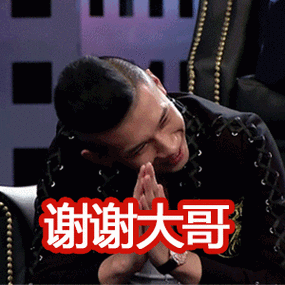 谢谢大哥合手感谢gif动图