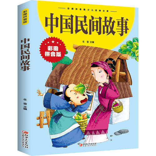 中国民间故事中国历史故事中华传统美德故事英雄人物故事中外名人中外