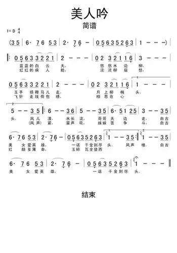 美人吟简谱乐谱