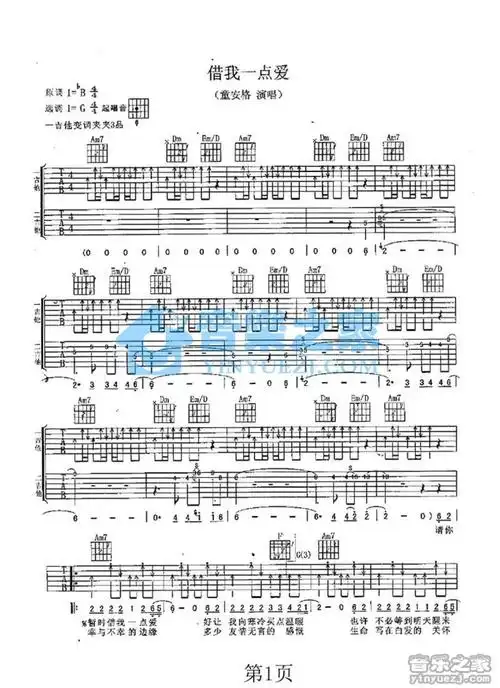 童安格借我一点爱吉他谱g调吉他弹唱谱双吉他版