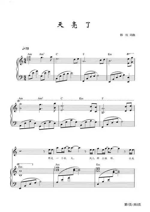 天亮了钢琴谱_韩红_c调_弹唱谱钢琴谱伴奏谱五线谱_钢琴谱|钢琴五线谱