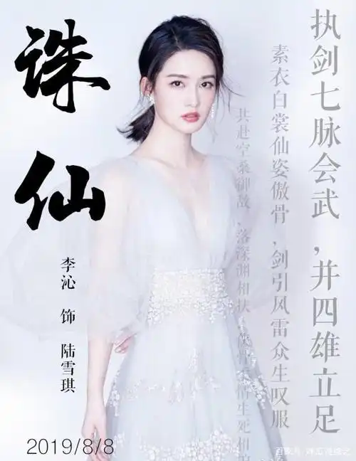 《诛仙》电影释出预告孟美岐遭吐槽她却获得大家一致好评