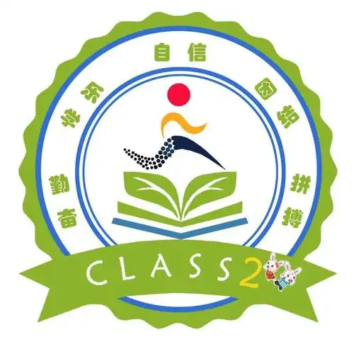 其它 小二班班徽 写美篇设计理念:        班徽整体为圆形花环,寓意着