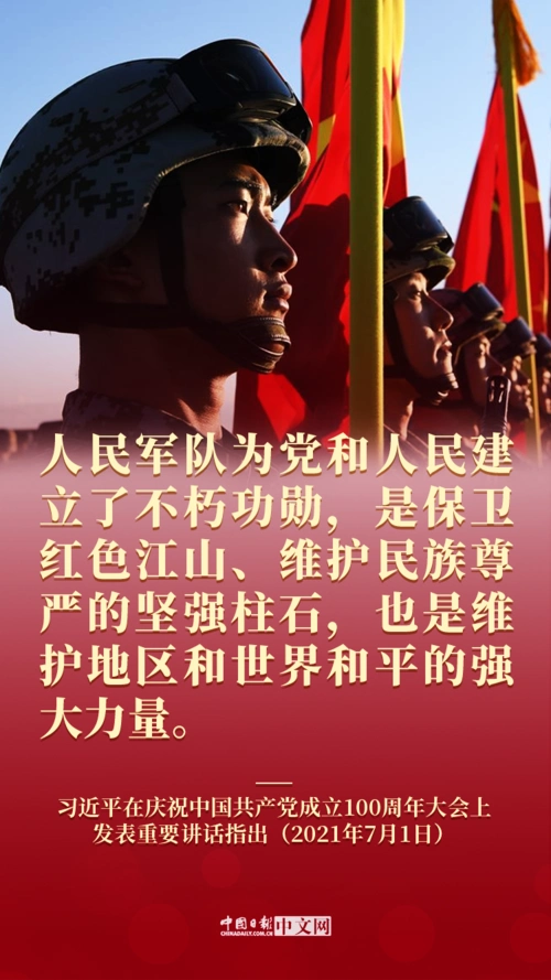 海报| 强国必须强军,军强才能国安 - 中国日报网