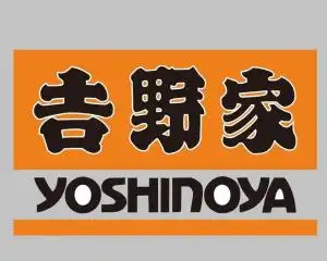 吉野家
