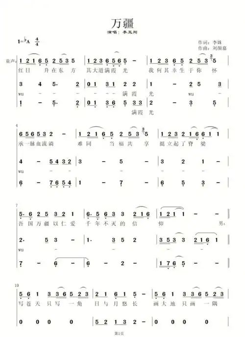 《万疆》合唱谱#谱子分享  #合唱  #合唱团  #童声合唱  #最美童声