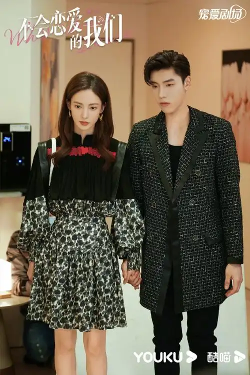 不会恋爱的我们金晨王子异牵手剧照