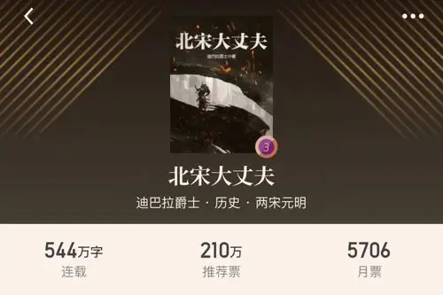 3,北宋大丈夫.作者"迪巴拉爵士".