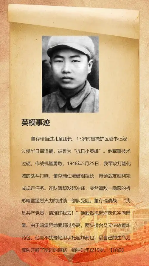 13岁时,曾机智地掩护区委书记躲过侵华日军追捕,被誉为"抗日小英雄"