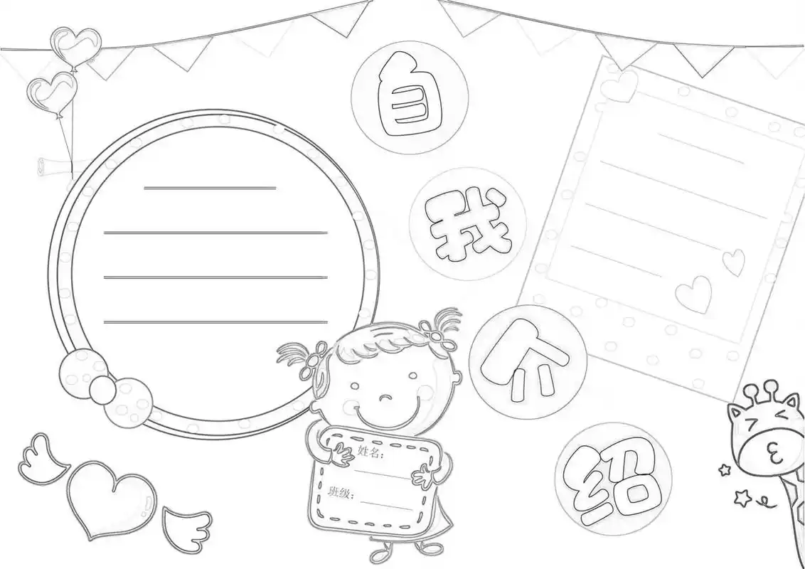 自我介绍手抄报来了开学必备适合低年级女宝用需要的小伙伴快快收藏