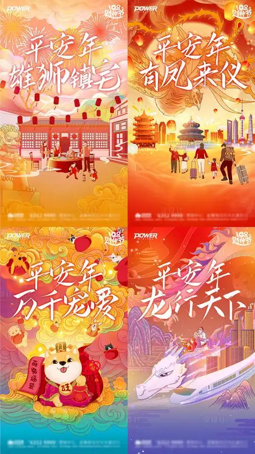 插画风新春平安国漫主题系列海报