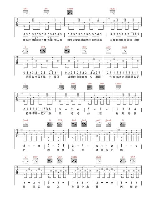 周杰伦《听妈妈的话》吉他谱-g调高清原版弹唱谱