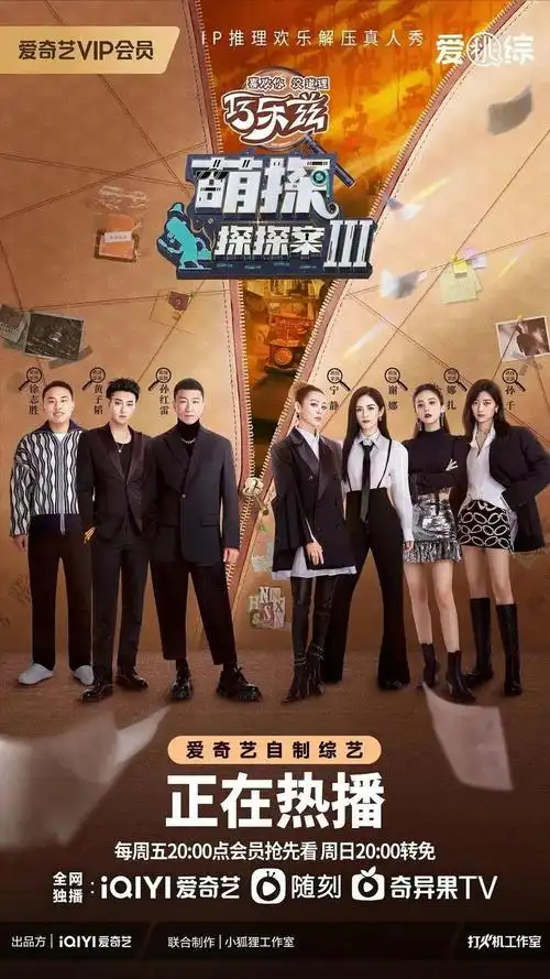 《萌探探探案》第三季近日开播首期《狂飙》主题获观众好评|李响