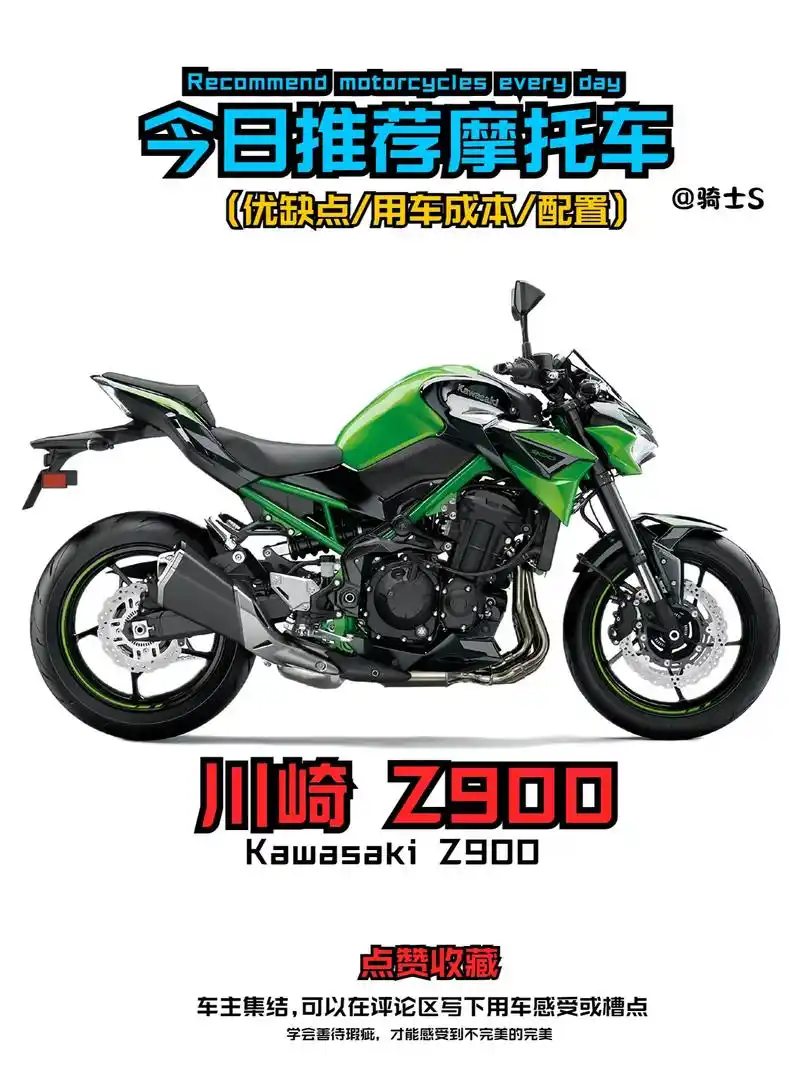 川崎z900优缺点测评!你会考虑它吗?一分钟带你了解,这台 - 抖音