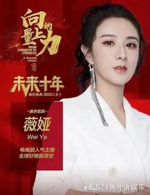 带货女王薇娅从服装导购到偷税13亿37岁的她是怎样落幕的