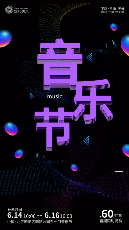 抖音风音乐节宣传手机海报