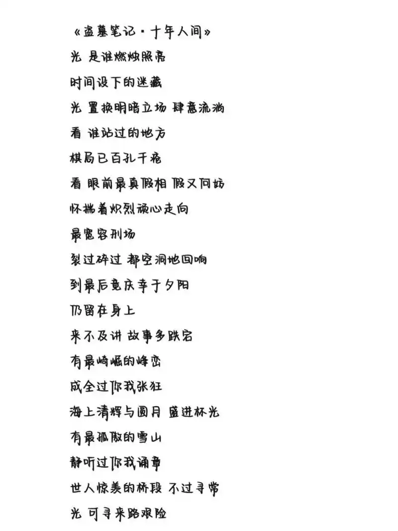 《盗墓笔记.十年人间》歌词 字体为手机字体,欢迎投稿