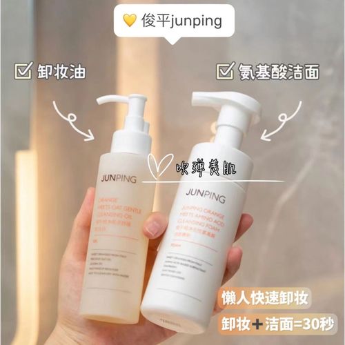 junping 俊平橙净燕麦舒缓卸妆油洁面慕斯洗面奶温和洁净敏感肌肤