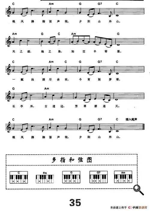 送别(李叔同填词 [美]奥德维作曲)电子琴谱(电子琴弹唱谱) 器乐乐谱