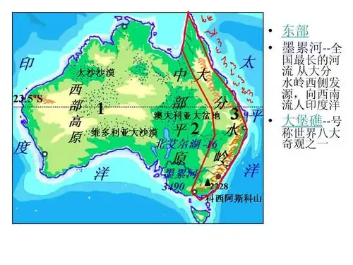 东部   墨累河--全 国最长的河 流 从大分 水岭西侧发 源,向西南 流