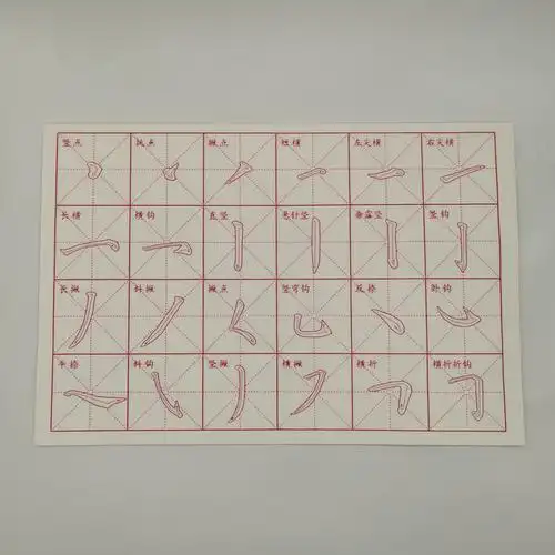 大雅雅轩楷书入门描红毛边基础笔画毛笔字书法宣纸