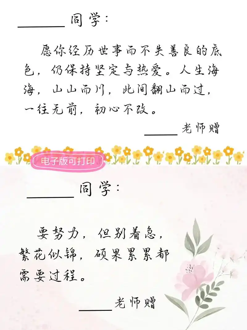 被问爆的教师给学生的毕业寄语祝福语明信片.#创作灵感 #班主 - 抖音